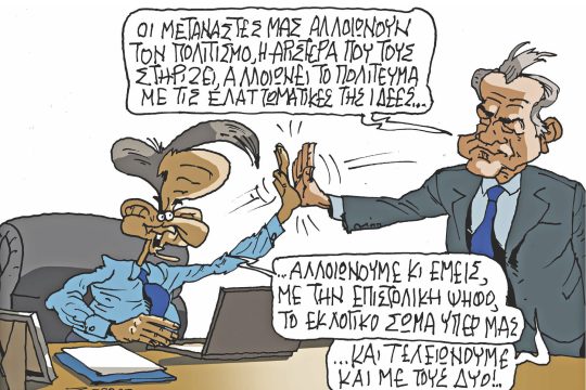 Σκίτσο Ζερβός-26/1/24